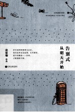 告别式从明天开始