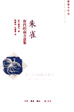 朱雀 唐代的南方意象