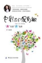 色彩其实很有趣 “卉”生活“卉”色彩