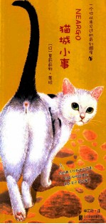 猫国物语 猫城小事
