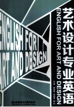 艺术设计专业英语