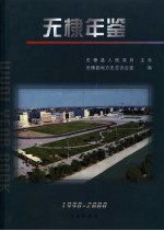 无棣年鉴 1998-2000