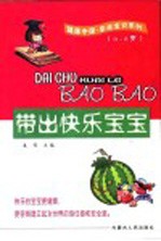带出快乐宝宝
