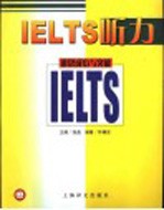 雅思成功与突破 IELTS听力