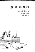 生活小窍门