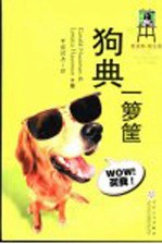 狗典一箩筐