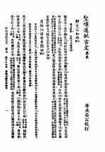 圣叹批选古文必读 第16卷