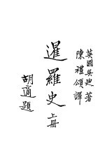 暹罗史 上