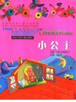 小公主