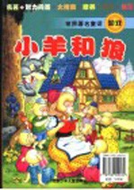 世界著名童话游戏 4 穿靴子的猫