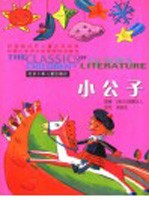 小公子