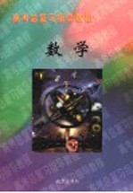 高考总复习指导教程 数学