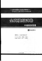 中级财务管理 全真模拟试卷