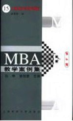 MBA教学案例集 上海地铁车站的客流模拟 第2辑 第14册