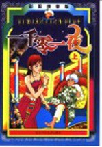 一千零一夜 上 彩图拼音版