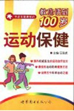 运动保健