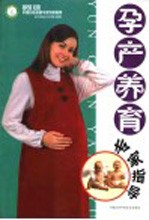 孕产养育专家指导
