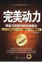 完美动力 精益与西格玛的无缝整合
