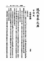 现代青年文库 下 第2版