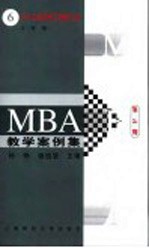 MBA教学案例集 SKD公司的员工持股计划
