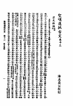 圣叹批选古文必读 第13卷