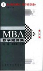 MBA教学案例集 浦江电信的战略规划 目标市场及市场细分