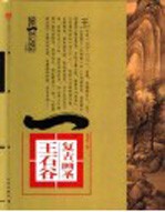 第一影响力艺术宝库 红卷 复古画圣 王石谷