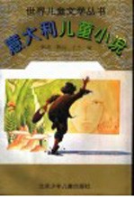 意大利儿童小说
