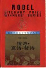 情诗·哀诗·赞诗