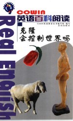 克隆会控制世界吗 英语学习读物