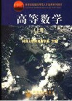 高等数学 上