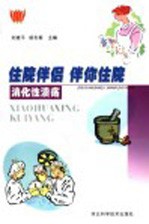消化性溃疡