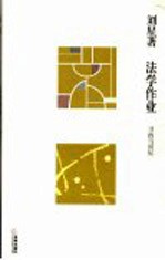 法学作业 寻找与回忆