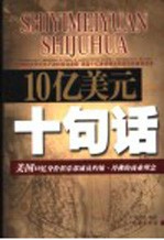 10亿美元十句话 美国10亿身价俱乐部成员约翰·丹佛的商业理念 美国富豪潜规则