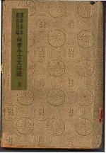 尚书今古文注疏 上