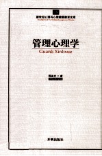 管理心理学