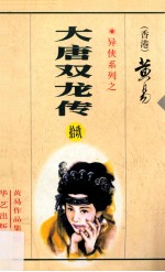 大唐双龙传 第19册 40卷
