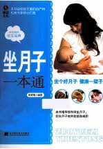 坐月子一本通