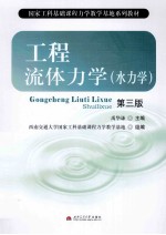 工程流体力学 水力学