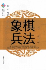 象棋兵法