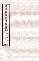清宣统外交史料 卷6