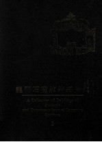 龙门石窟纹饰拓片集 2