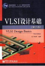 VLSI设计基础 第3版