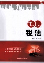 税法