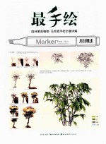 最手绘 园林景观植物马克笔手绘步骤详解
