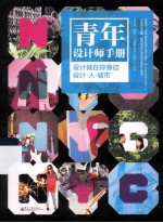 设计就在你身边 设计·人·城市 全彩