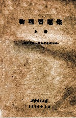 物理习题集 上