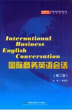 国际商务英语会话 第2版高等院校商务英语专业核心课精品系列教材