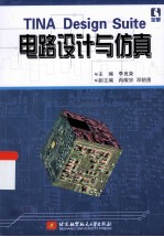 TINA Design Suite电路设计与仿真