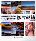 数码摄影后期密码Lightroom修片秘籍